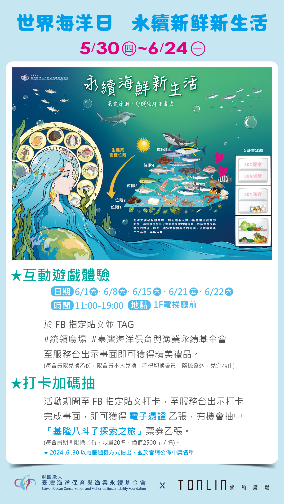 04-世界海洋日活動-WEB活動資訊-詳情圖
