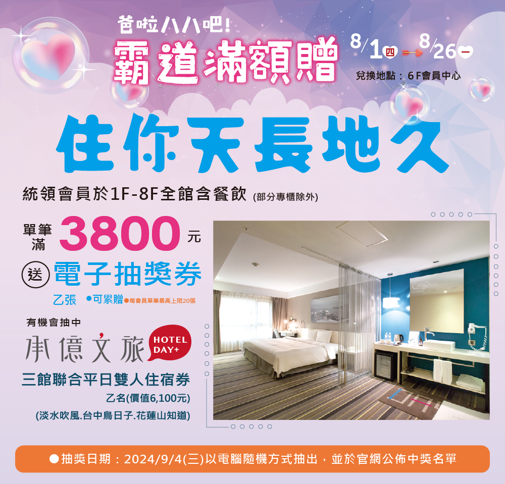 承億文旅抽獎